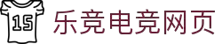 乐鱼电竞(中国)-全球领先的电竞赛事平台